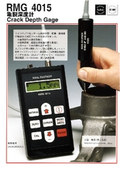 亀裂深度計RMG4015の表紙画像です